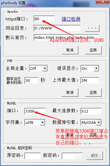 Phpstudy：80或者3306端口占用解决方案(图2)