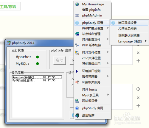 Phpstudy：80或者3306端口占用解决方案(图1)