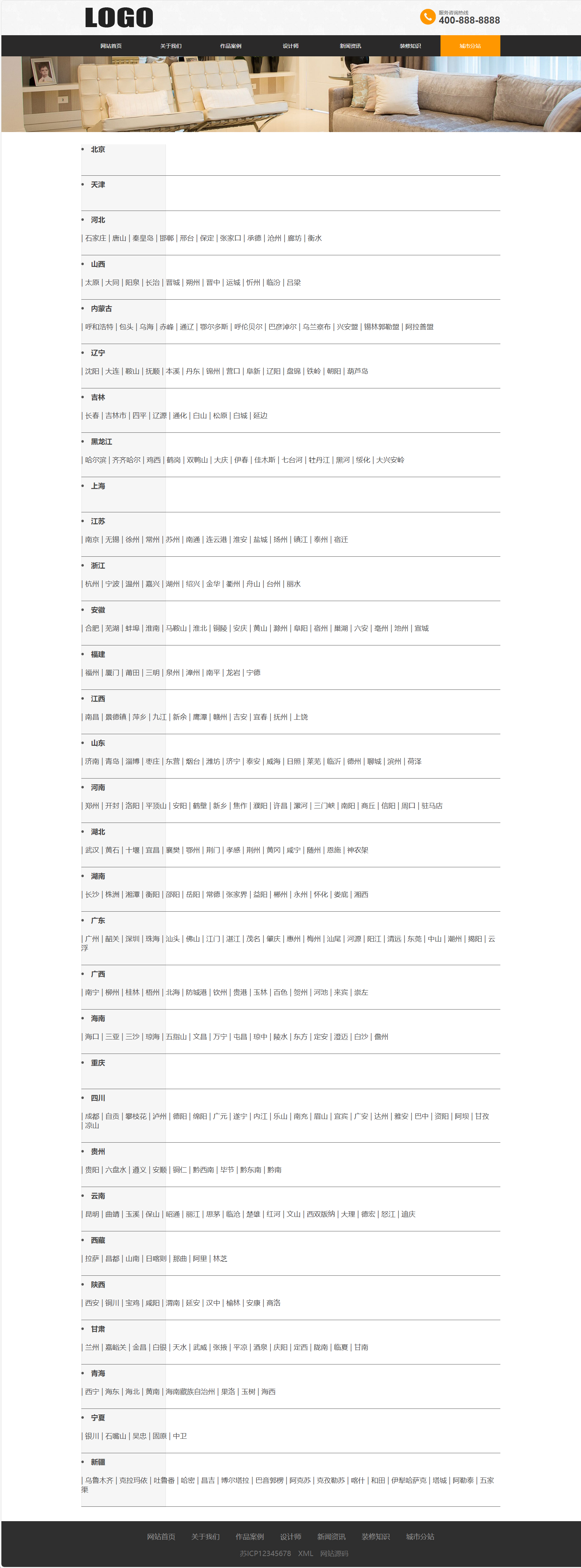 装修设计公司网站站源码(图2)