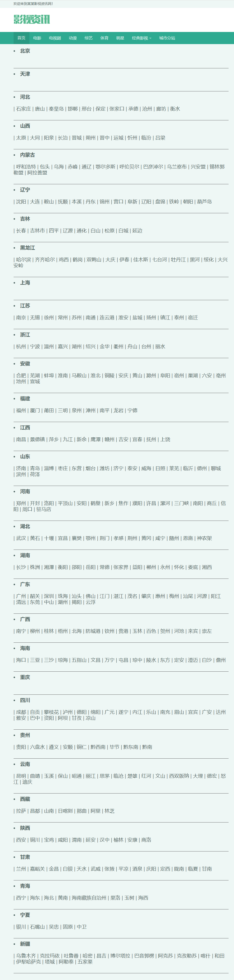 影视资讯类网站pbootcms模板(图2)