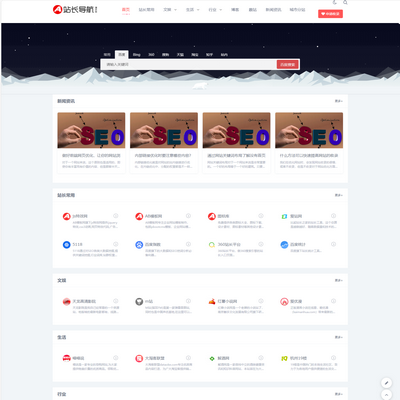 站长导航类网站模板 