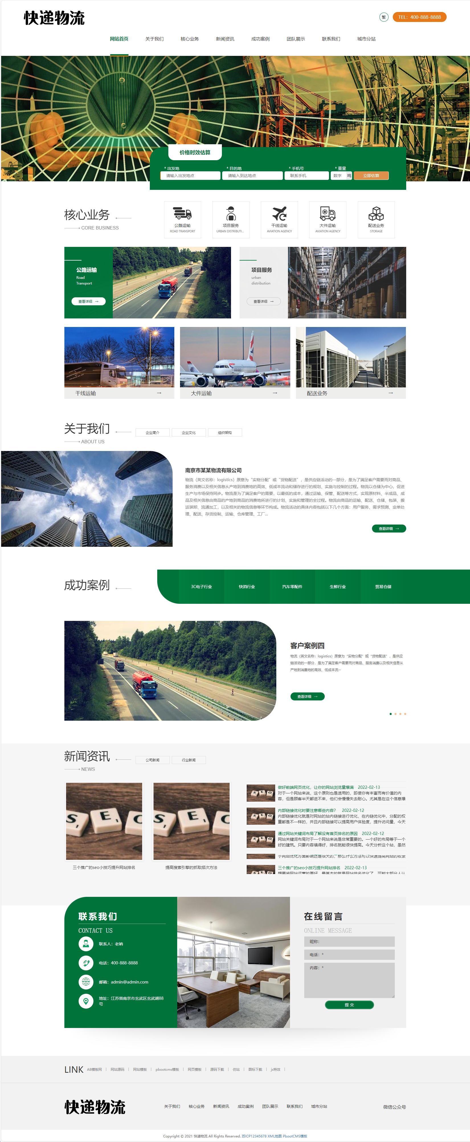 绿色宽屏物流运输类网站模板(图1)