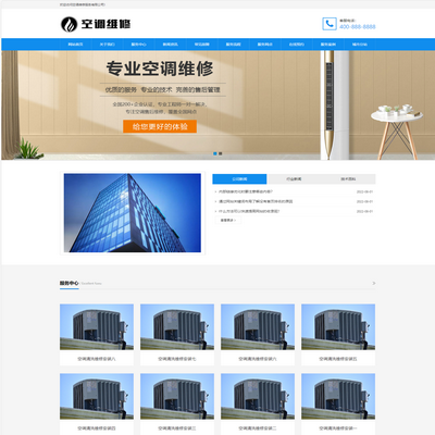 空调维修公司网站模板