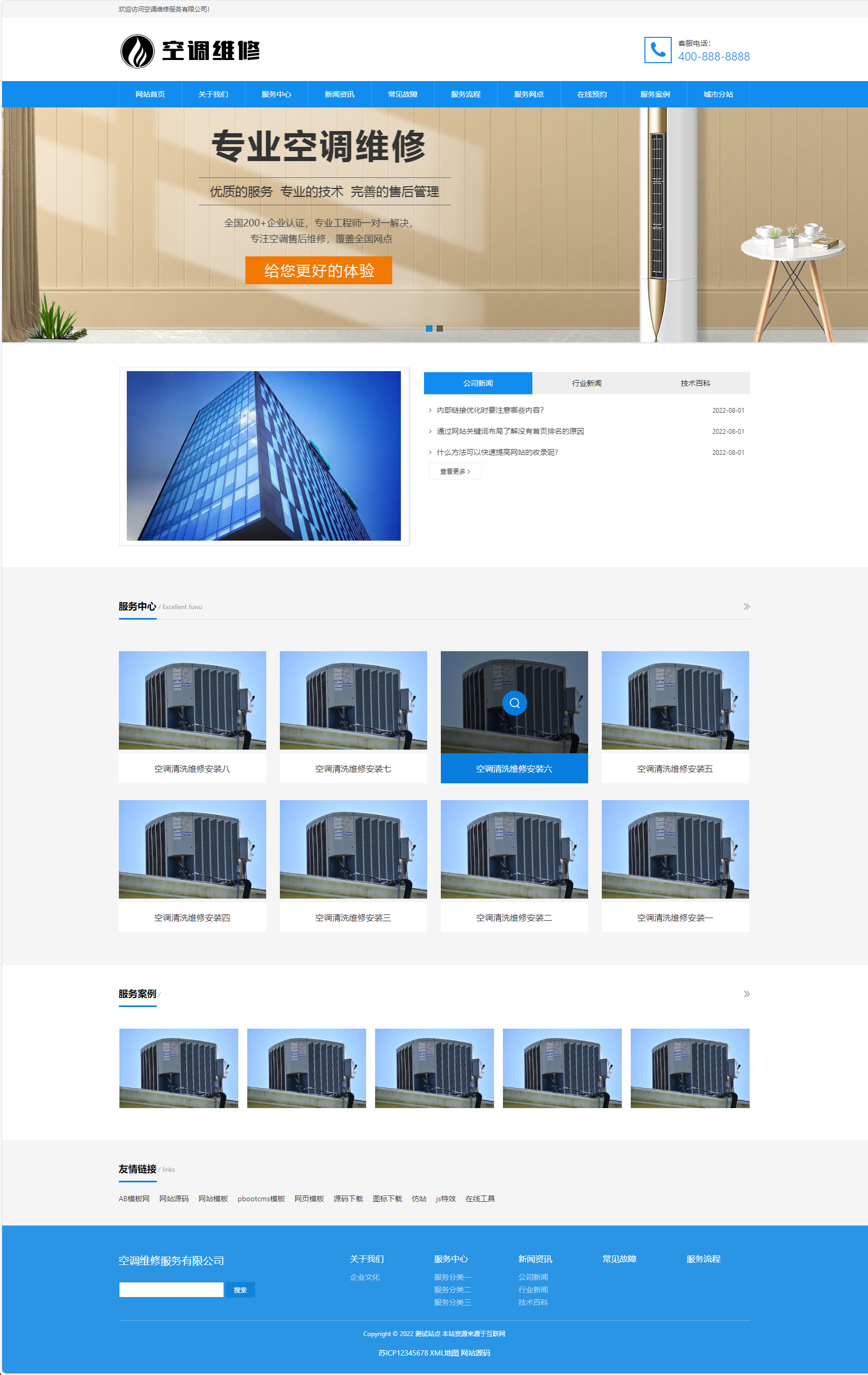 空调维修公司网站模板(图1)