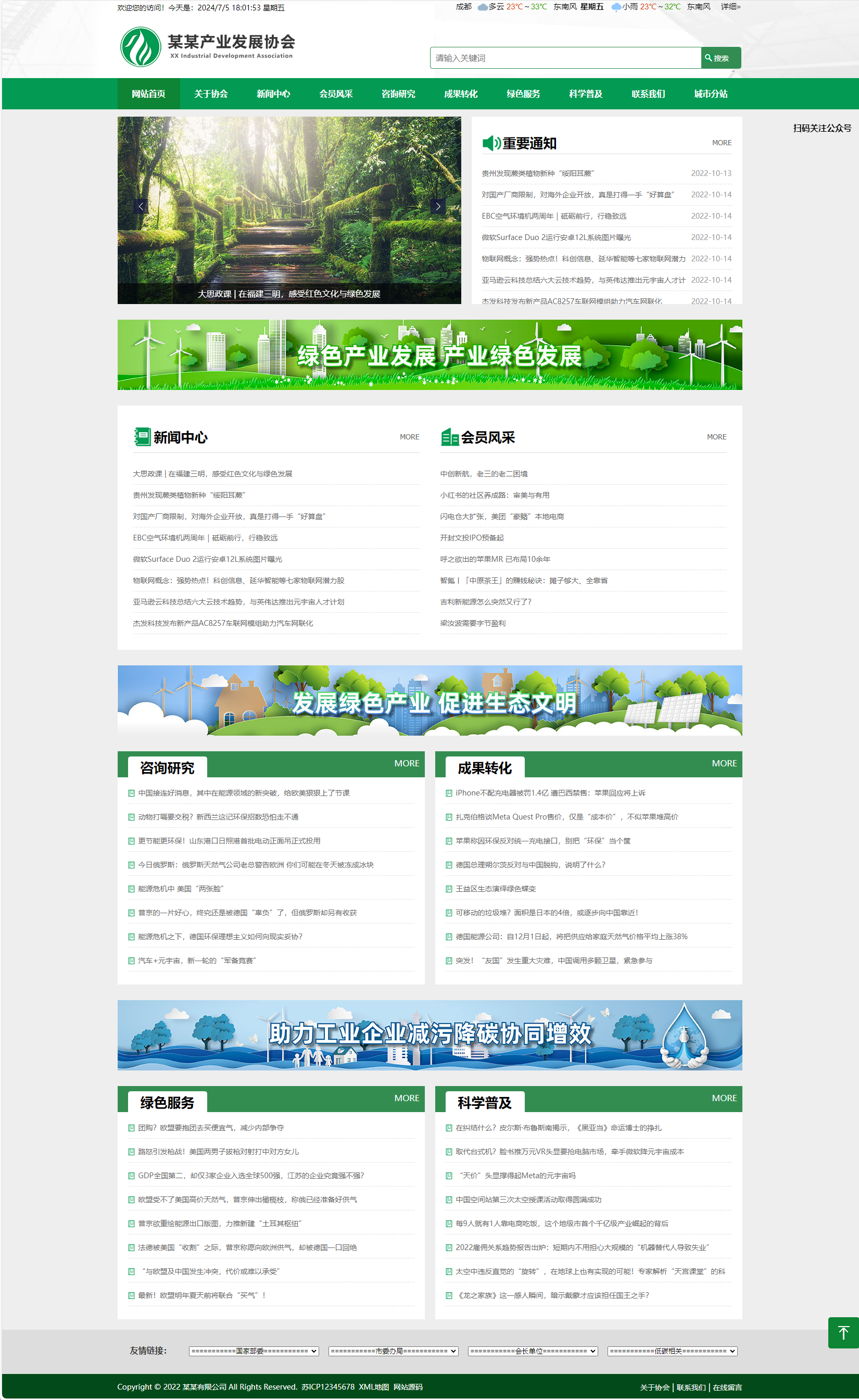 绿色产业发展协会网站模板(图1)