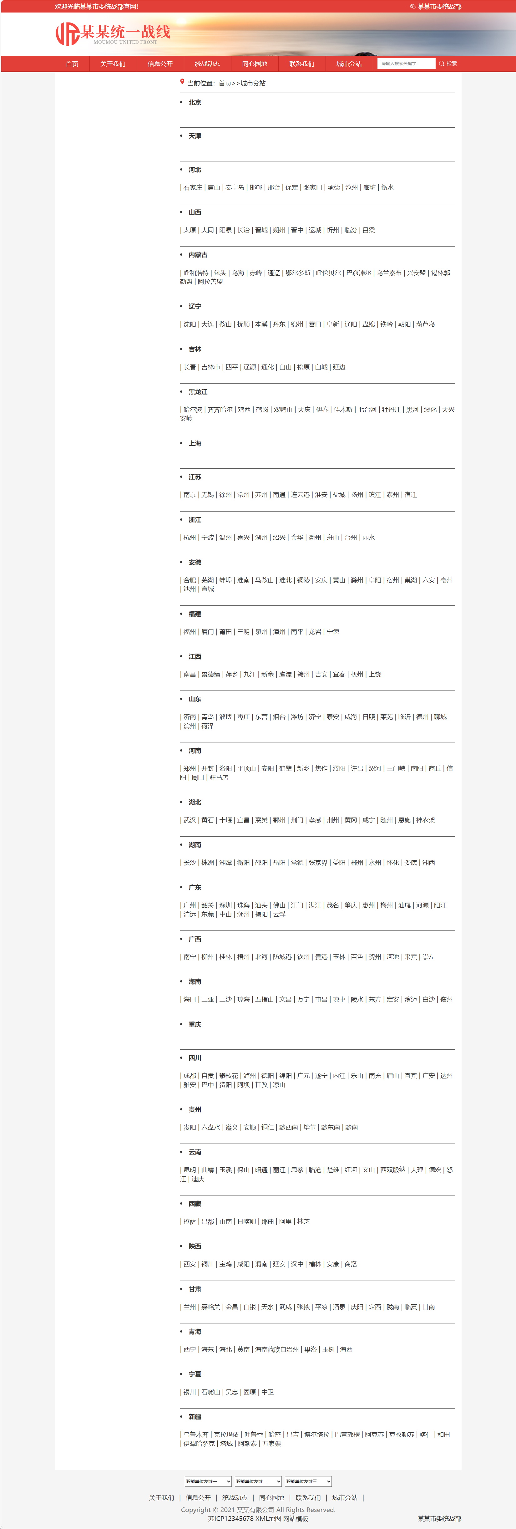 响应式协会组织机构类网站模板(图2)