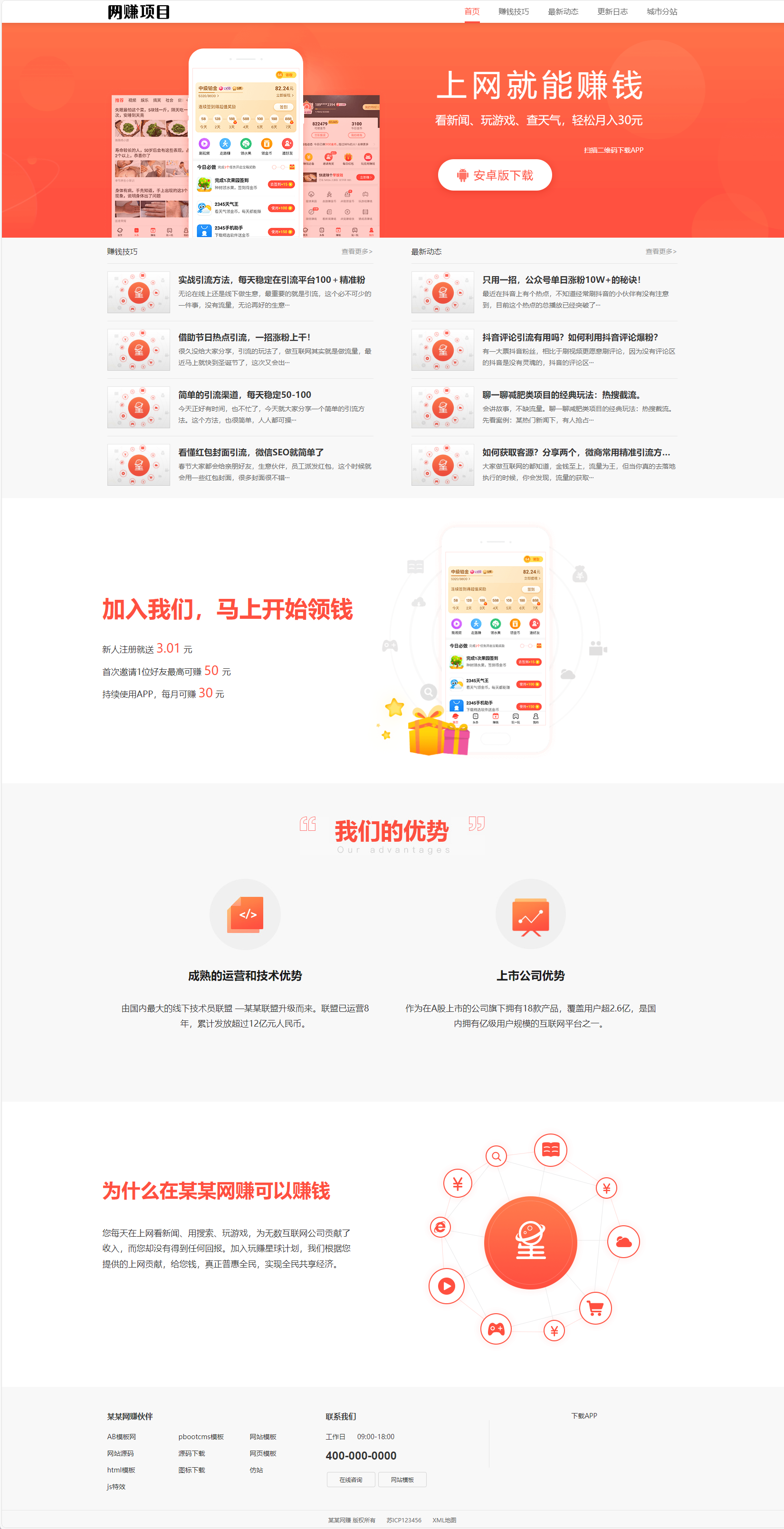 网赚APP软件下载类网站源码(图1)